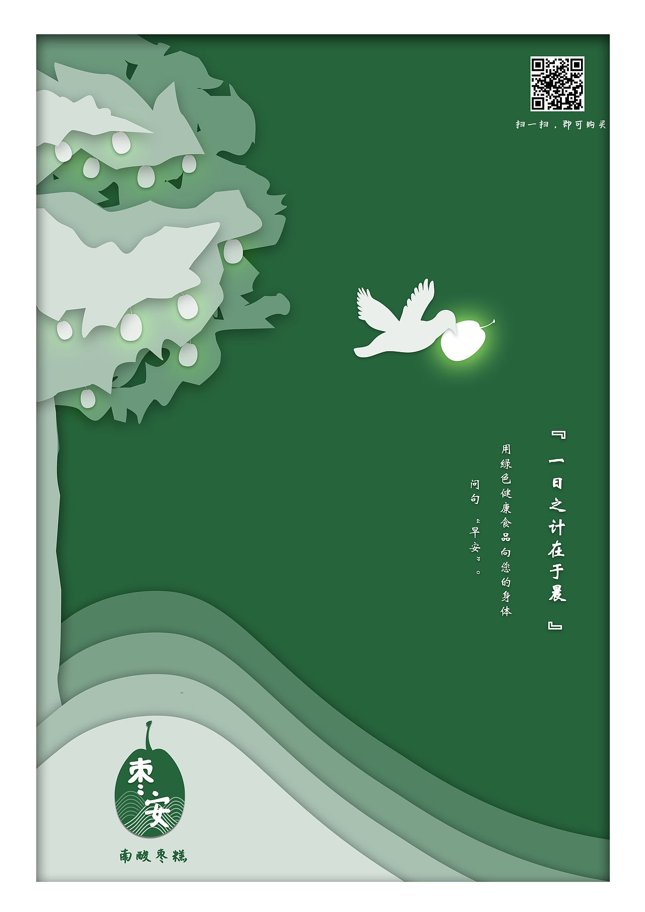 枣安南酸枣糕品牌创意设计（图ZMTYyNjQzNzU2） - 品牌 - 站酷设计师穷鲤鱼原创素材 - 站酷ZCOOL