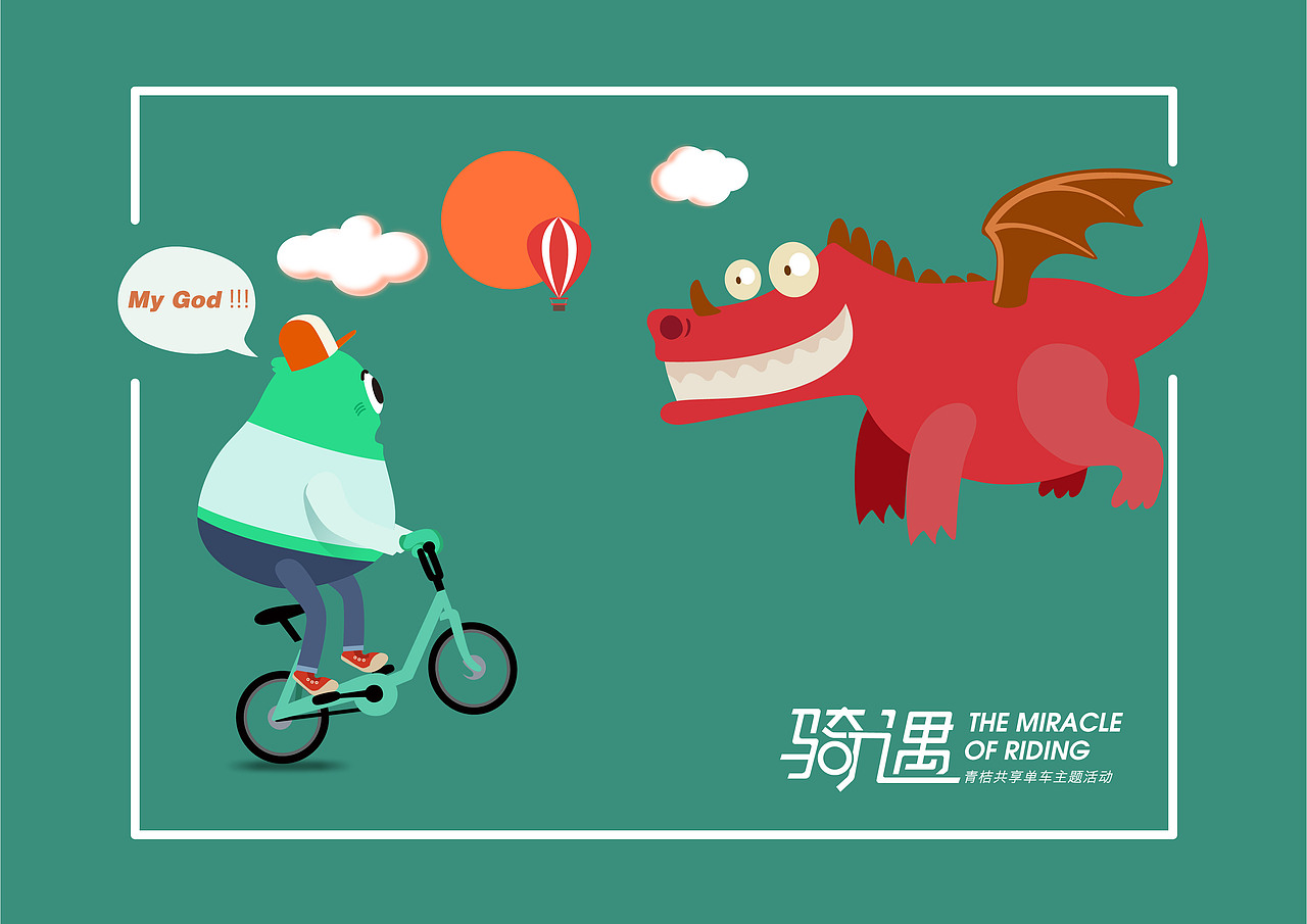 青桔共享单车插画设计