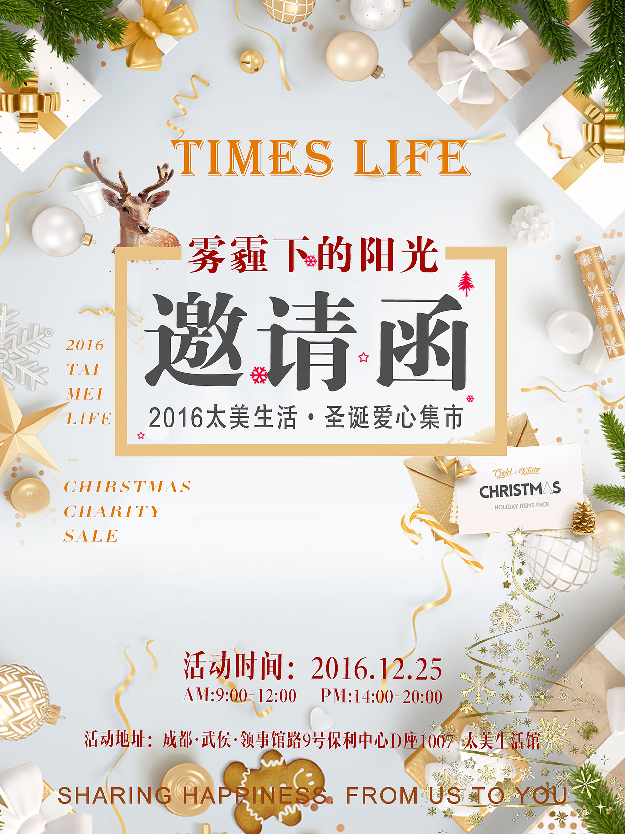 圣诞爱心集市-邀请函（图ZNjc0MjUzODQ=） - 宣传物料 - 站酷设计师凝笑W原创素材 - 站酷ZCOOL