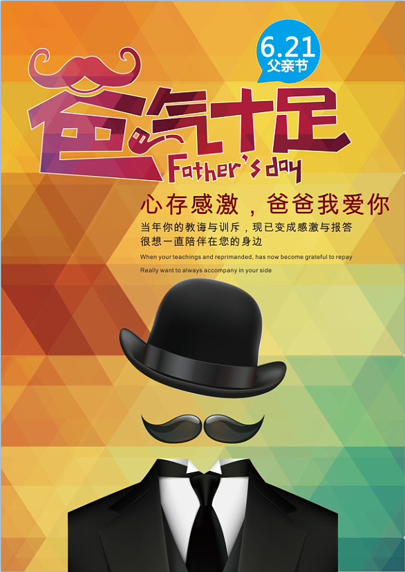 父亲节（图ZMjkwMTI1ODQ=） - 海报 - 站酷设计师天生呆货慕云桑原创素材 - 站酷ZCOOL