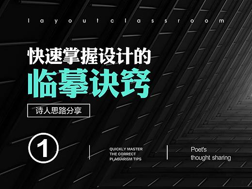 快速掌握设计的临摹诀窍第一期