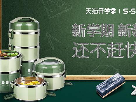 天猫开学季钻展营销推广图京东电商钻展预热图钻石展位