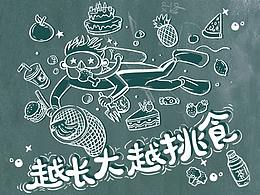 京东517吃货嘉年华第二弹