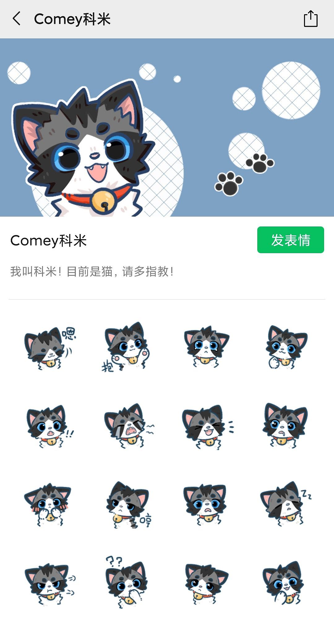comey科米系列原创表情包第一弹