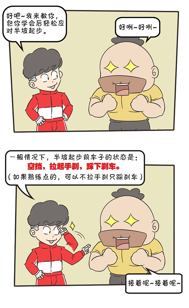 汽车知识攻略-第十六期