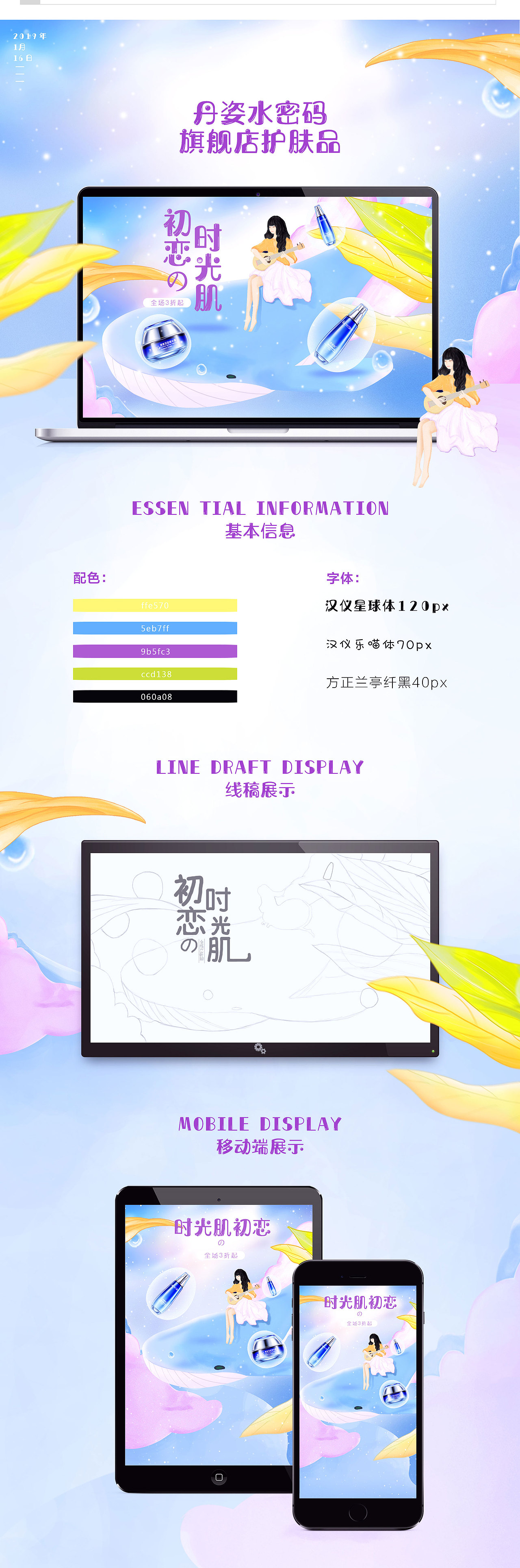 手绘护肤品首页