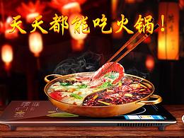 合成火鍋海報(bào)