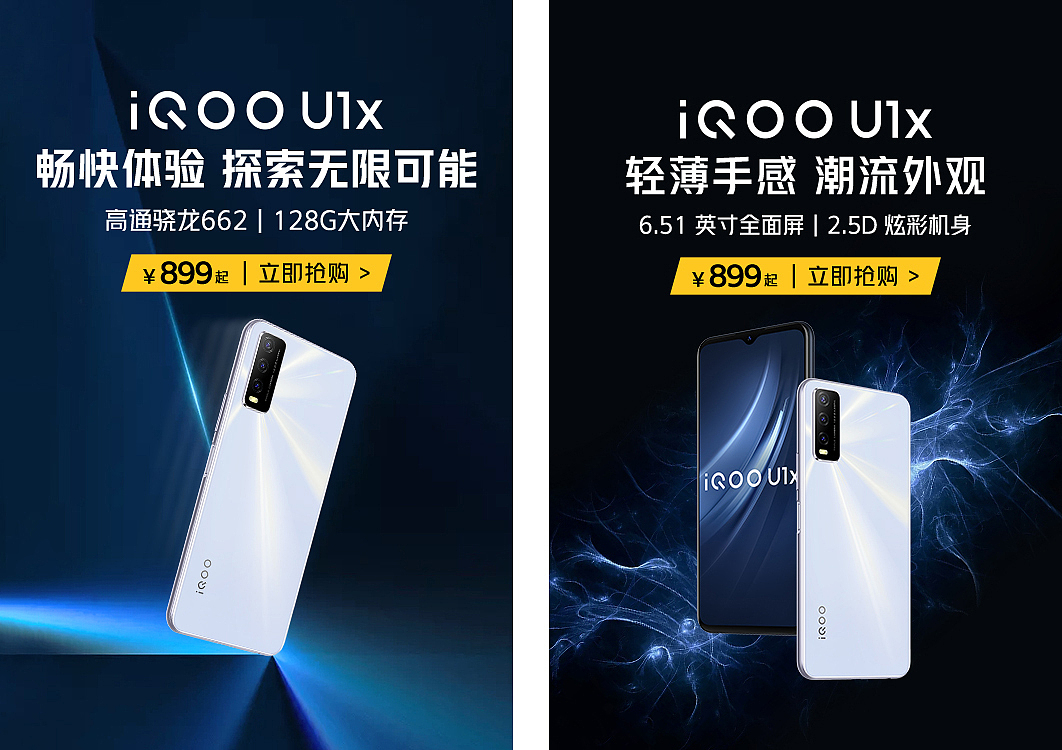 iQOO U系列电商平台投放素材展示