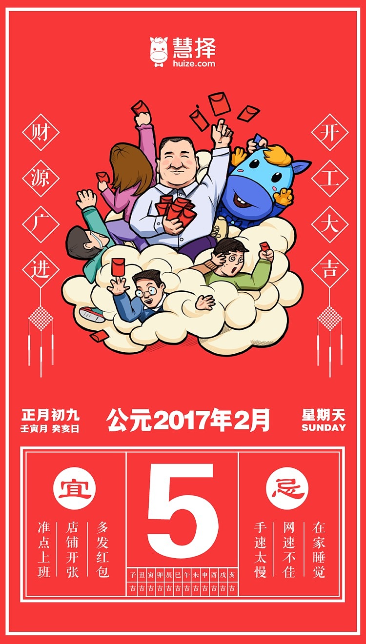 慧择开工日（图ZNjk1NzA1ODg=） - 艺术插画 - 站酷设计师ccc陈冲原创素材 - 站酷ZCOOL