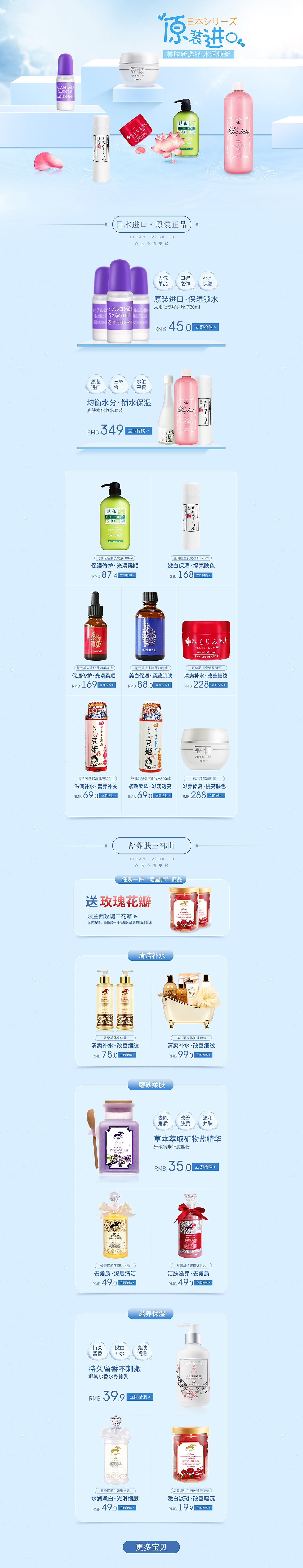 美肤化妆品首页（图ZOTAxNTc2MzI=） - 电商 - 站酷设计师世迹原创素材 - 站酷ZCOOL