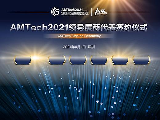 AMTech会议