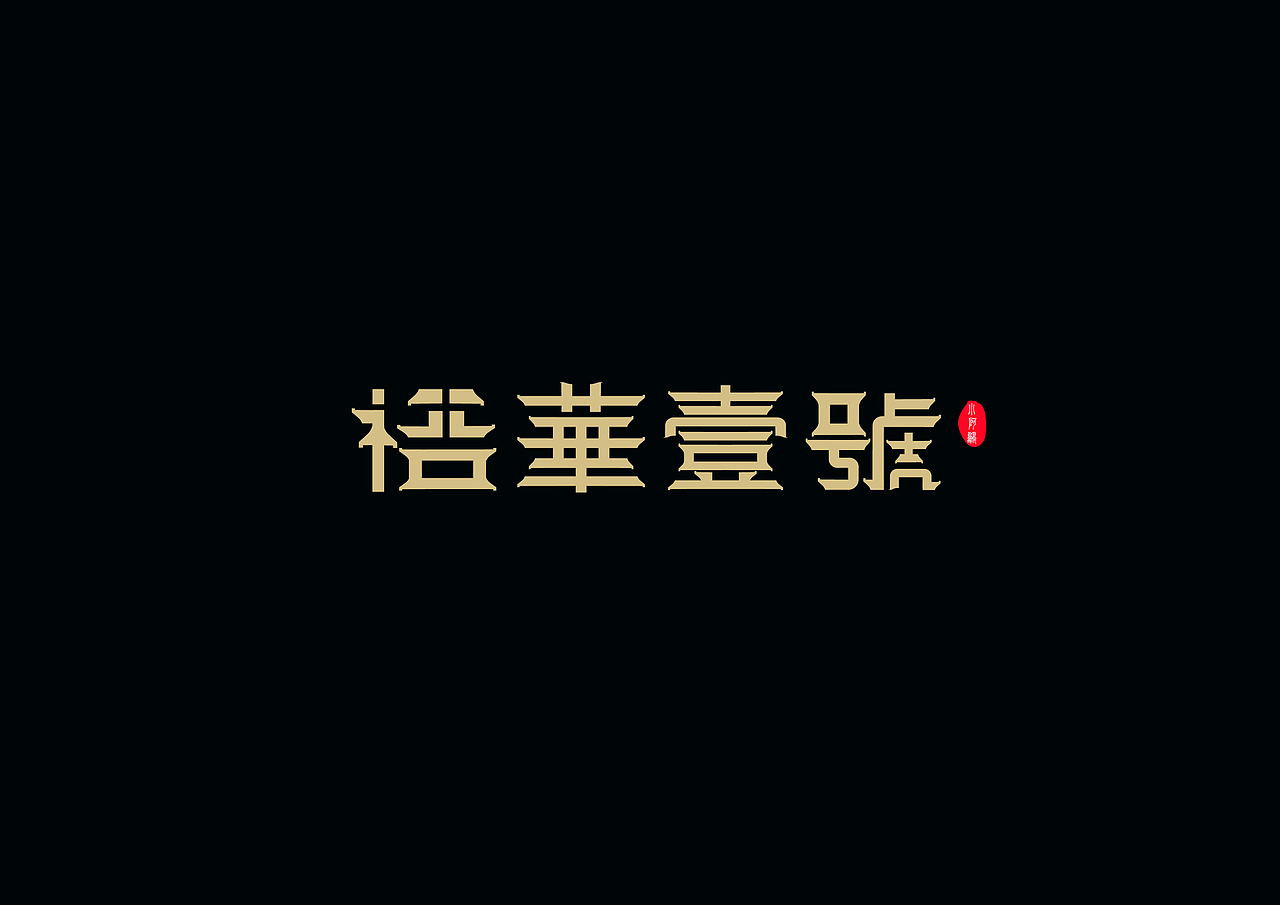 字体设计（图ZMTU1NjcxOTcy） - 字体/字形 - 站酷设计师扯淡小阿鹏原创素材 - 站酷ZCOOL
