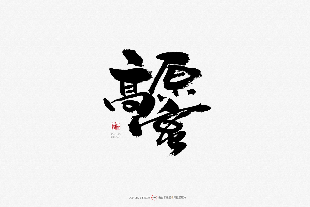 青海特产手书（图ZMTcyMjkxMTQw） - 字体/字形 - 站酷设计师龙天设计原创素材 - 站酷ZCOOL