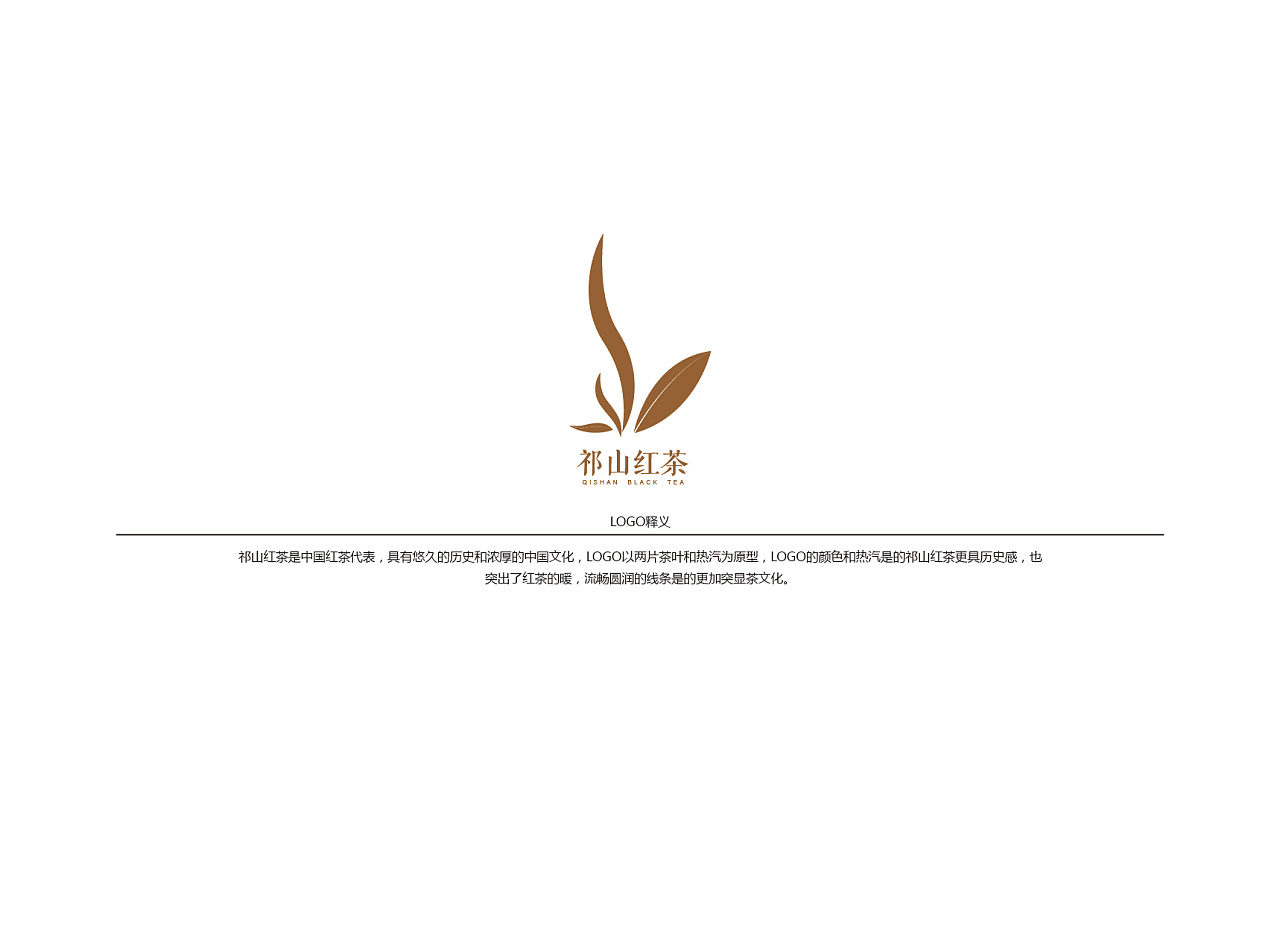 祁山红茶logo提案