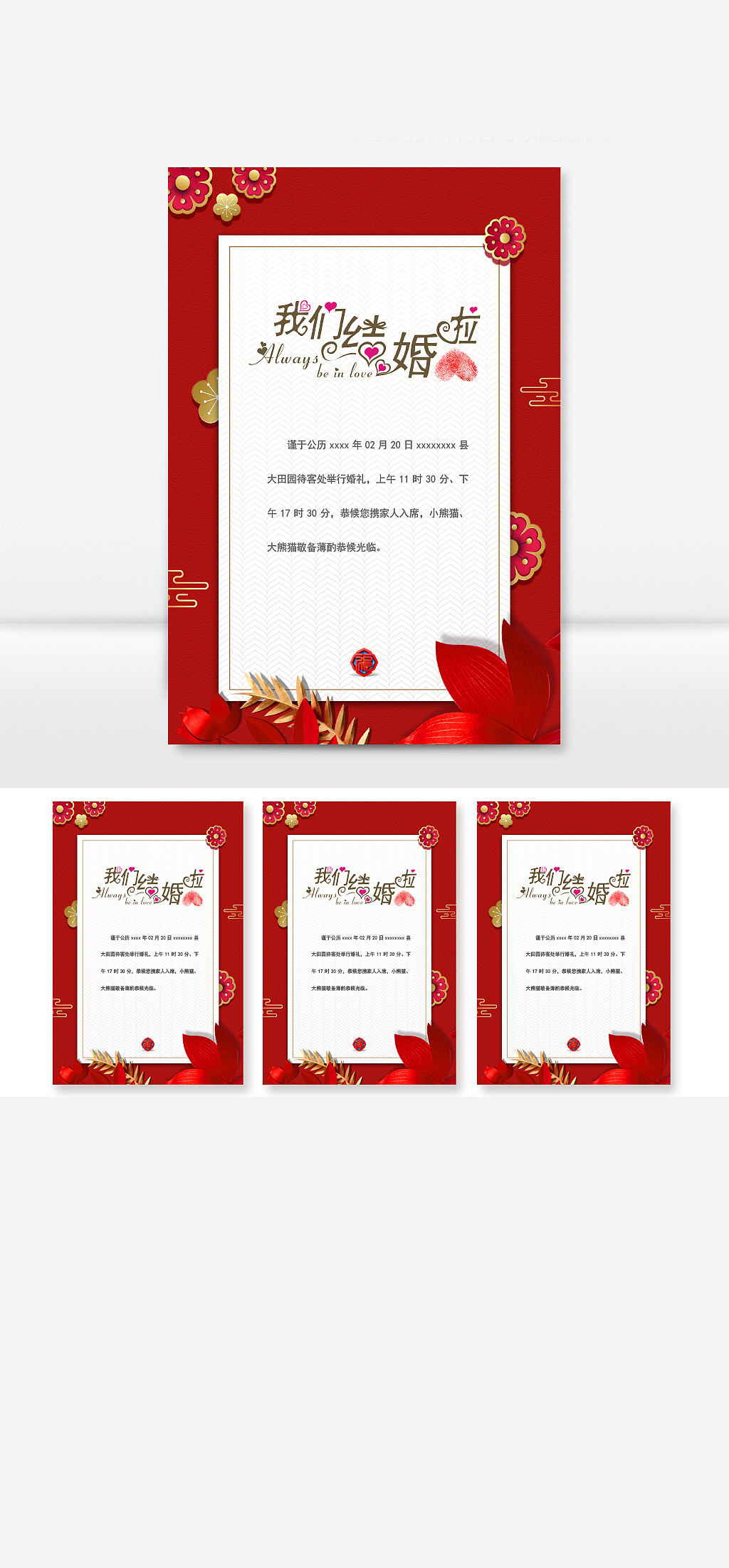 红色喜庆剪纸风我们结婚啦结婚通知邀请函Word文档（图ZMTgwMDQwODA4） - 其他平面 - 站酷设计师哎呦喂0102原创素材 - 站酷ZCOOL