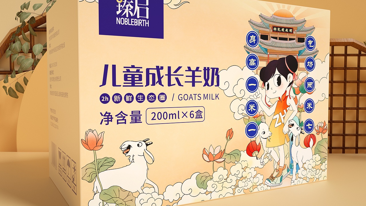 御宝旗下的《臻启儿童羊奶》包装设计（图ZMTk1Mzk3OTAw） - 包装 - 站酷设计师子非乌鸦原创素材 - 站酷ZCOOL