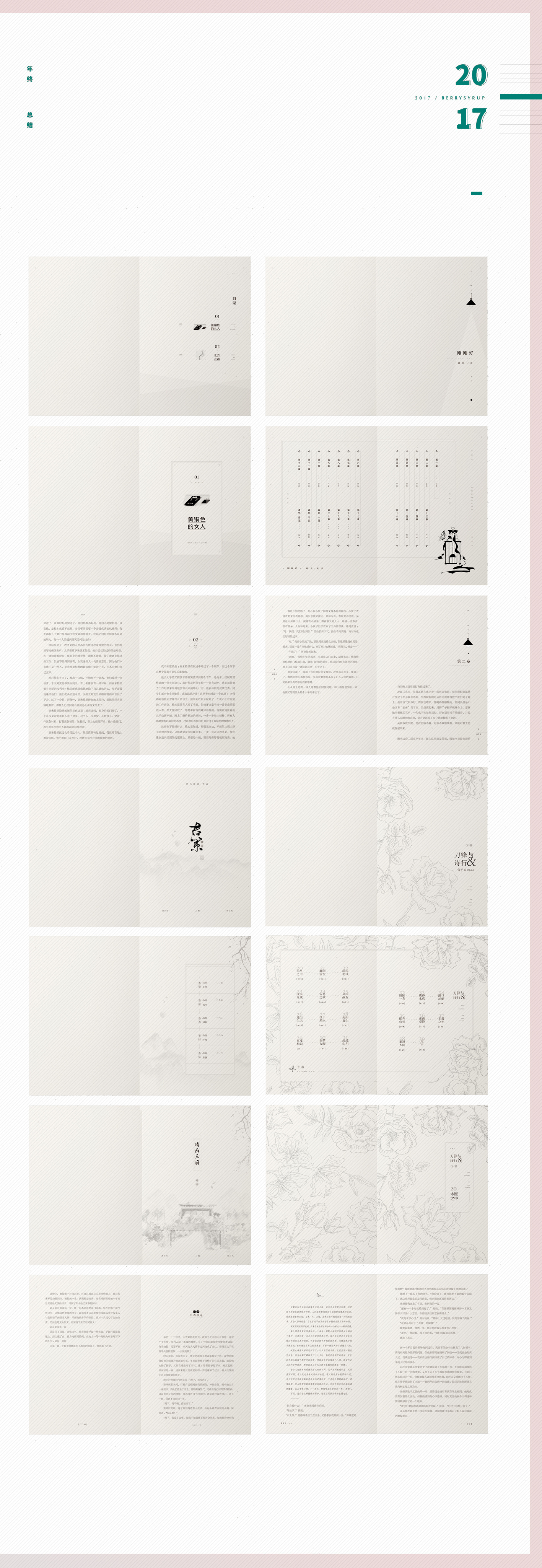 2017.01-2017.12〕书籍内页排版整理