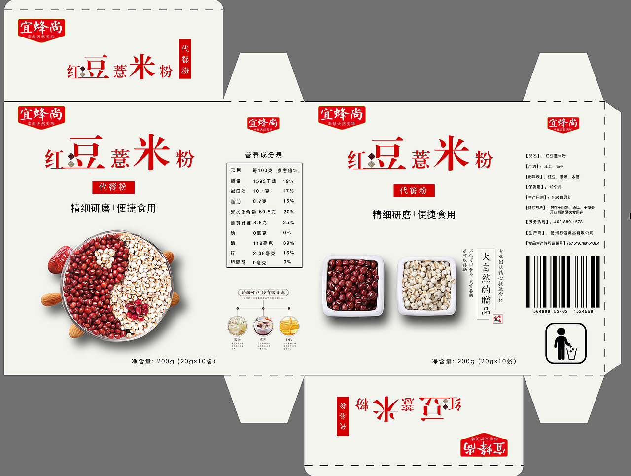 红豆薏米粉包装（图ZMTEwMDYzNDAw） - 其他平面 - 站酷设计师Z22751041原创素材 - 站酷ZCOOL