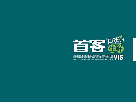 首客生鲜VI
