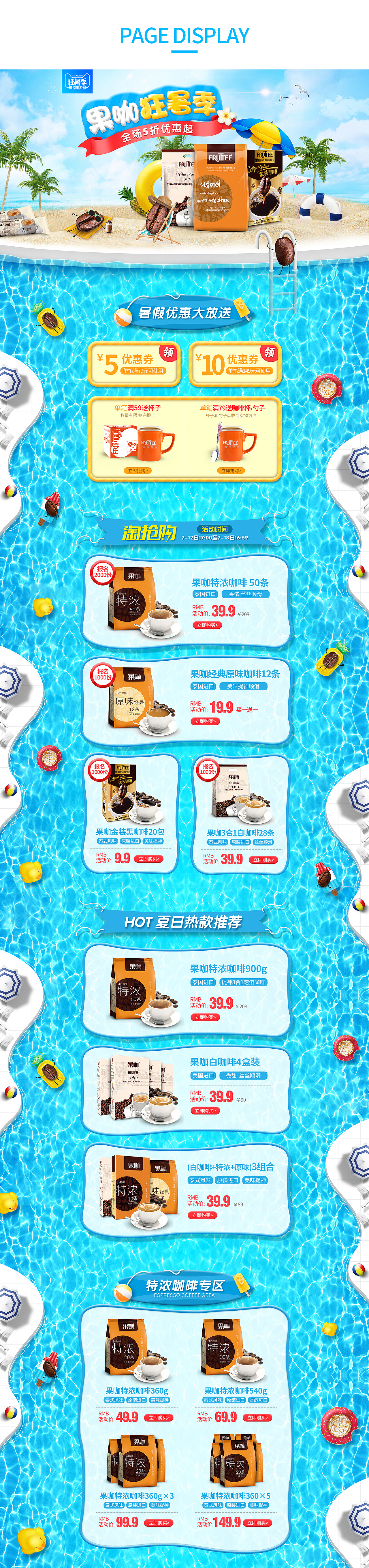 夏季-狂暑季活动页面（图ZMTIyNTQwMTA0） - 运营设计 - 站酷设计师LU晓萍原创素材 - 站酷ZCOOL