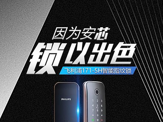 智能門鎖（個(gè)人主頁(yè)-ZMzA3NDQ1OTY=） - 海報(bào) - 站酷設(shè)計(jì)師YJH17600963773原創(chuàng)素材 - 站酷ZCOOL