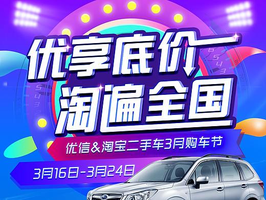 优信二手车活动宣传