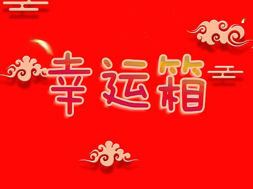 抽奖封面（个人主页-ZNDcwMDA1ODA=） - 宣传物料 - 站酷设计师夜空中De星原创素材 - 站酷ZCOOL