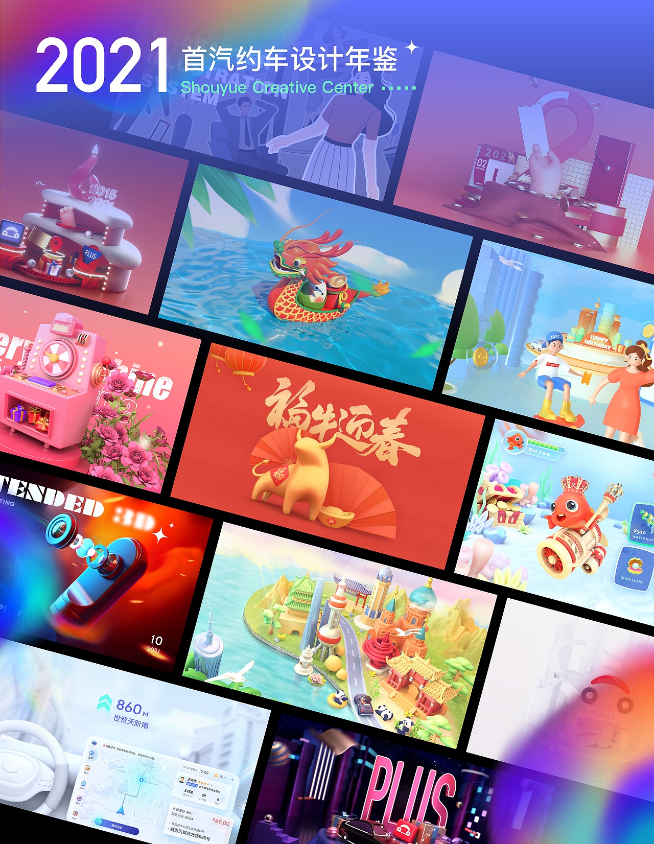 2021首汽约车视觉设计作品年鉴 C4D 三维（图ZMjg1NzAyNjI4） - 产品 - 站酷设计师首汽约车UED原创素材 - 站酷ZCOOL