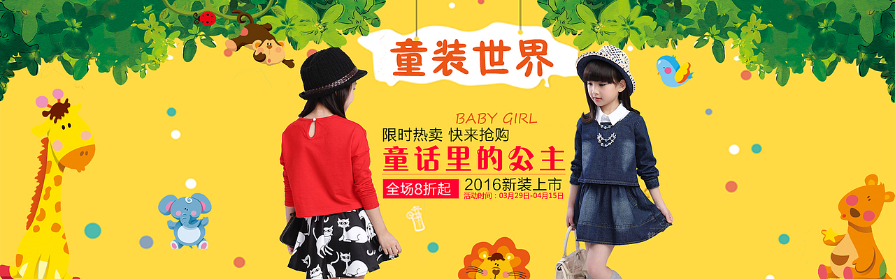 童装（图ZNDU2NjYzNTI=） - 运营设计 - 站酷设计师林鹿若初原创素材 - 站酷ZCOOL