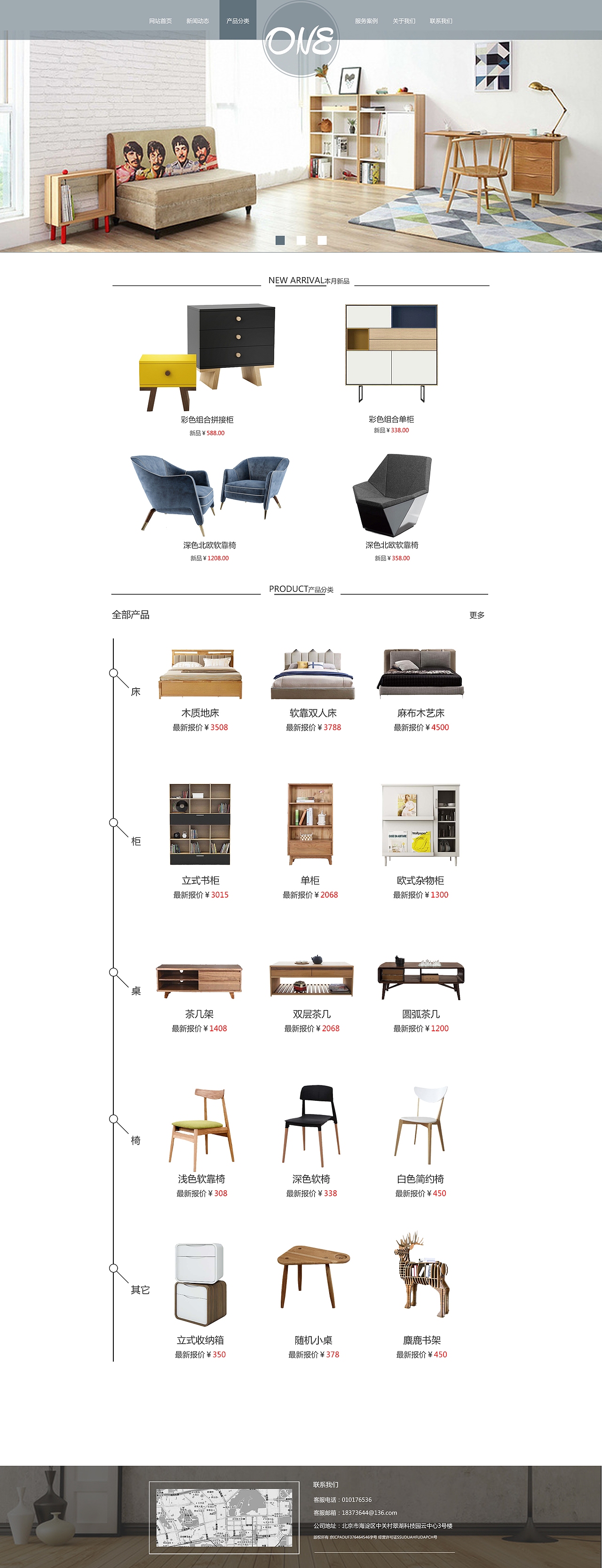 家具类网站设计