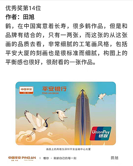 参加“平安信用卡设计大赛”