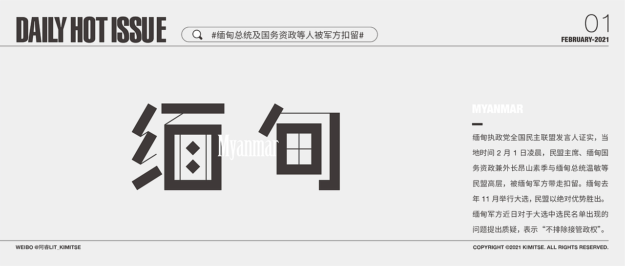 DailyHotIssue2021字体设计-2月（图ZMjQ0NjgxODYw） - 字体/字形 - 站酷设计师阿睿Lit_KimitSe原创素材 - 站酷ZCOOL