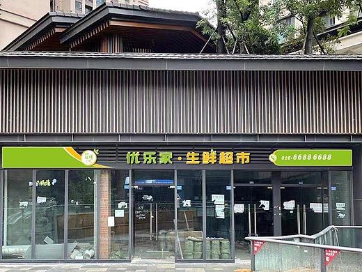 生鲜超市门头设计