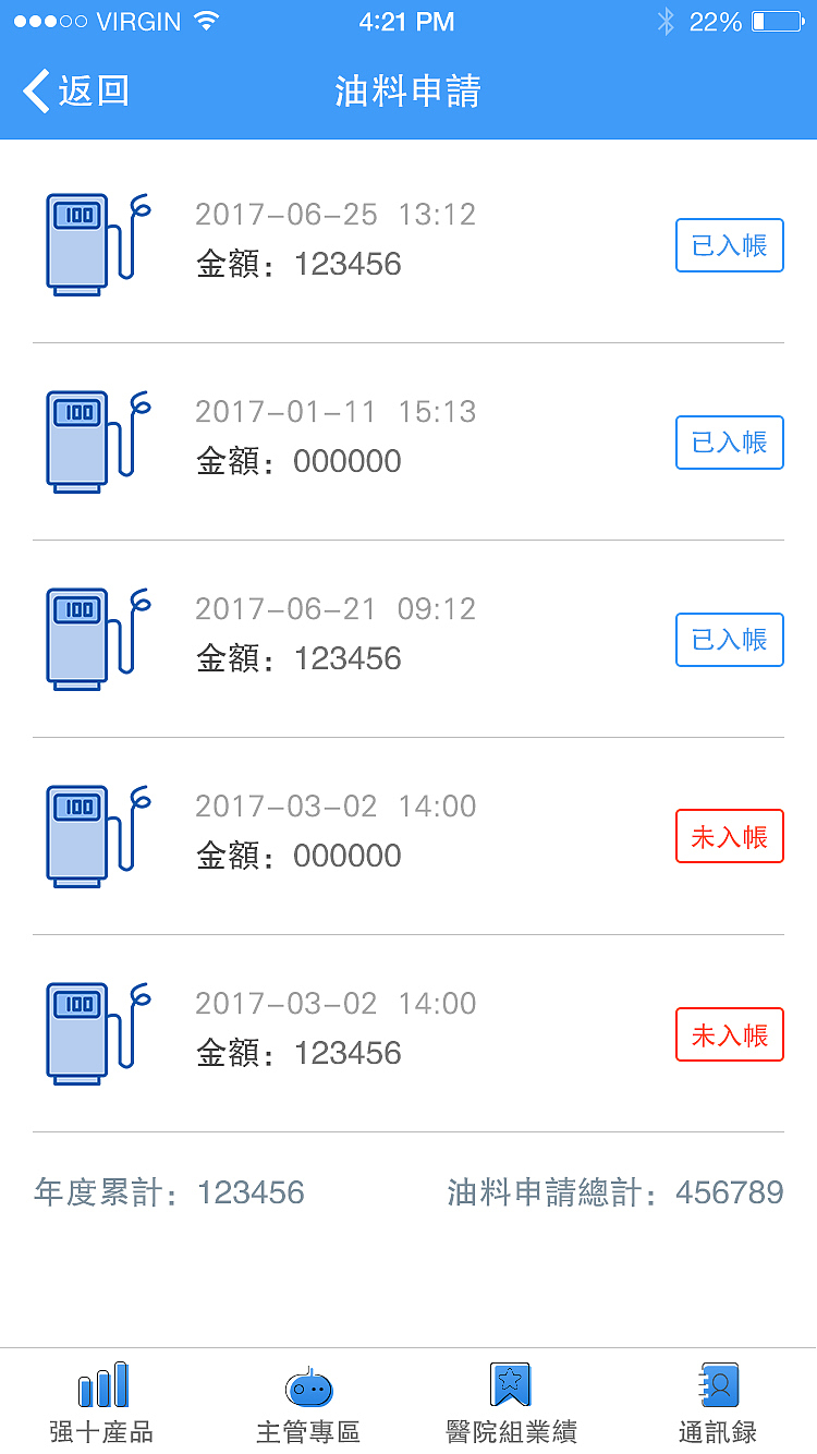 06油料申请修改