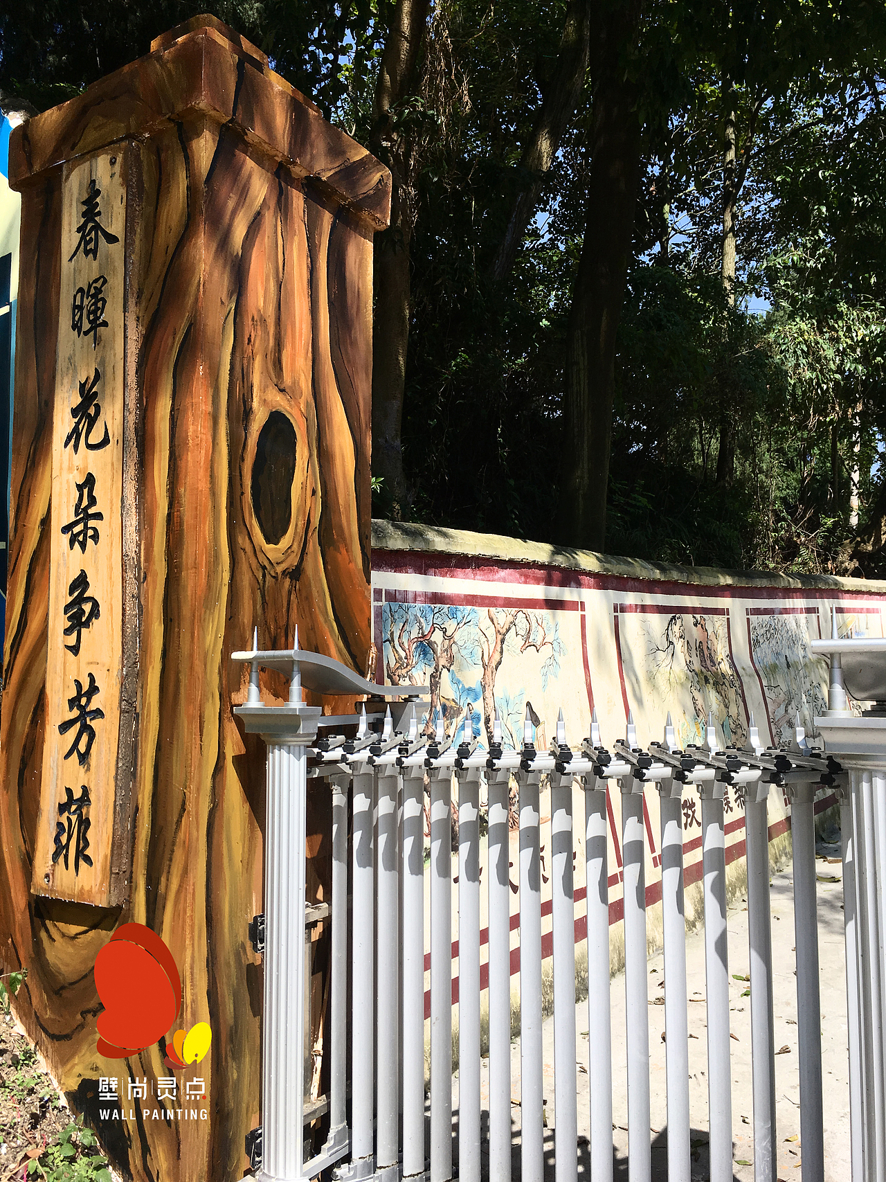 校园文化墙体彩绘