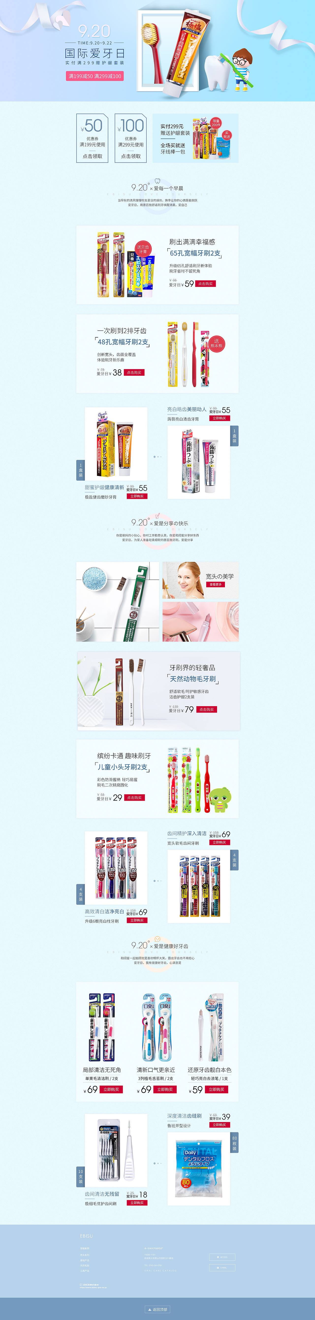 惠百施爱牙日专题