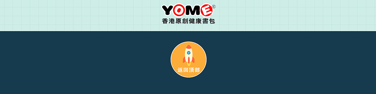 儿童书包店铺首页设计