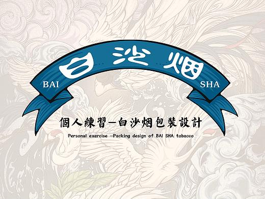 个人练习-白沙烟包装结构设计