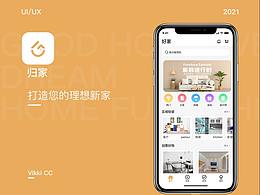 UI_APP界面设计（家装类）