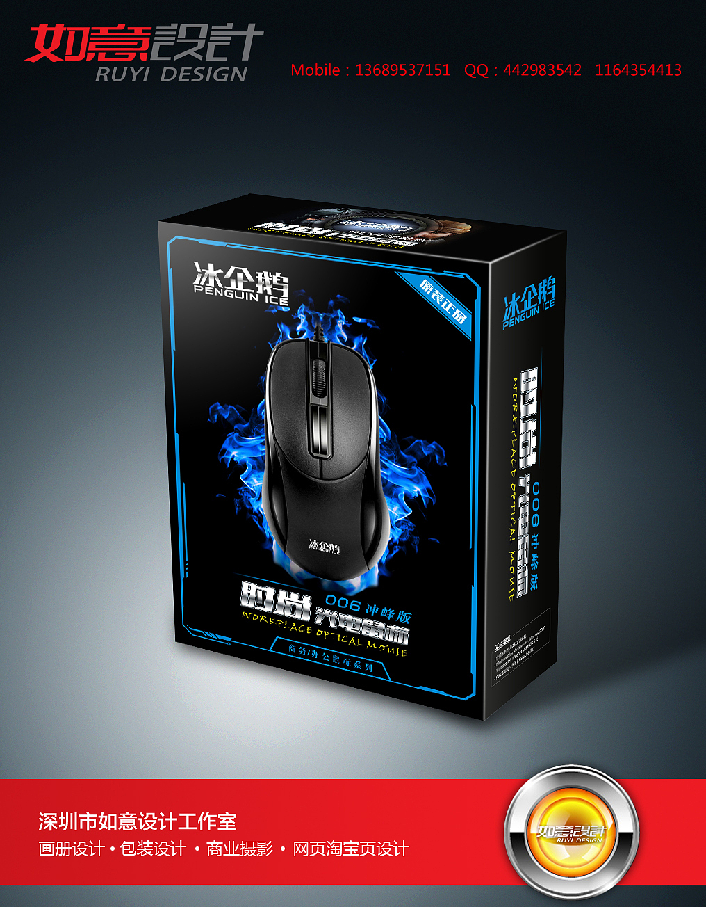 鼠标彩盒设计,鼠标包装设计