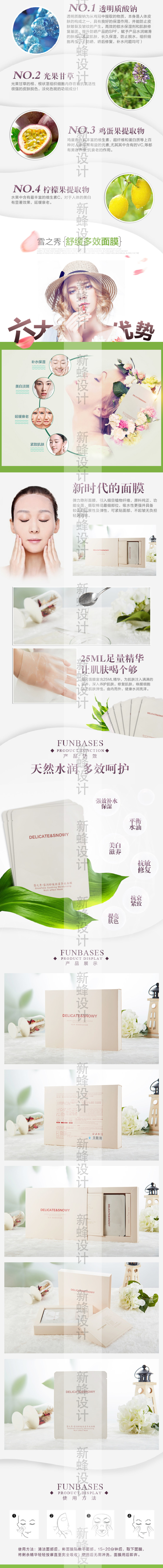 查看《白面膜详情页设计》原图,原图尺寸:750x7197