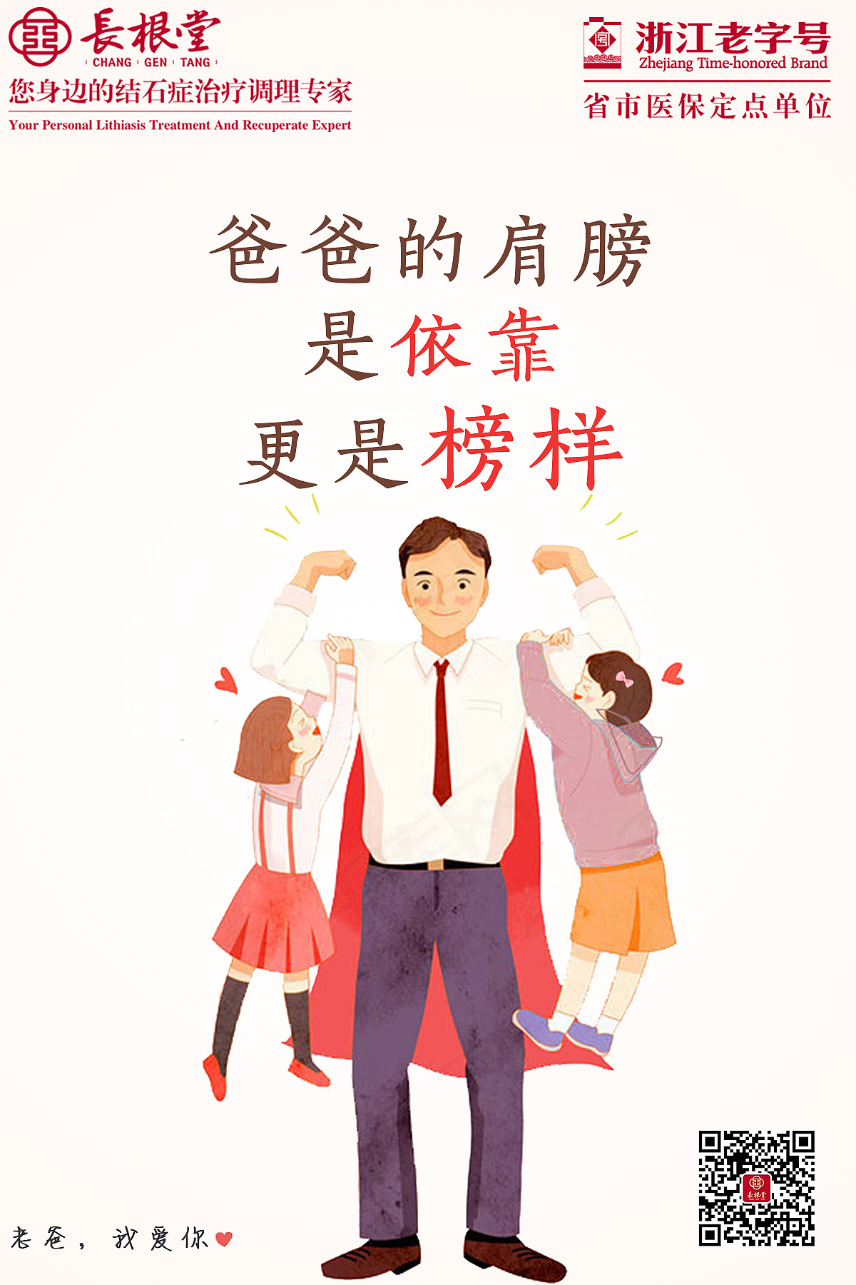 父亲节海报