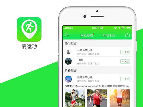 运动类APP-铜陵爱运动