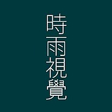 時雨視覺的头像