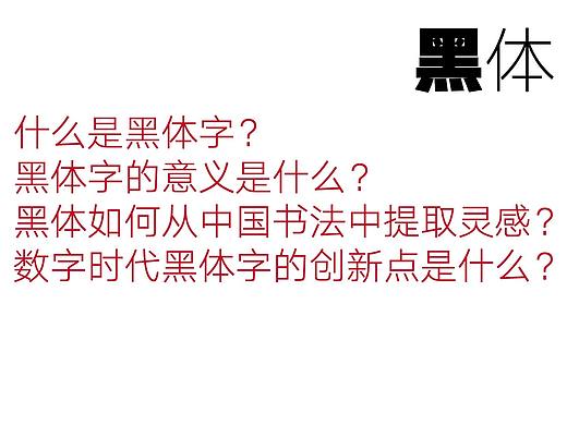什么是“黑体”？