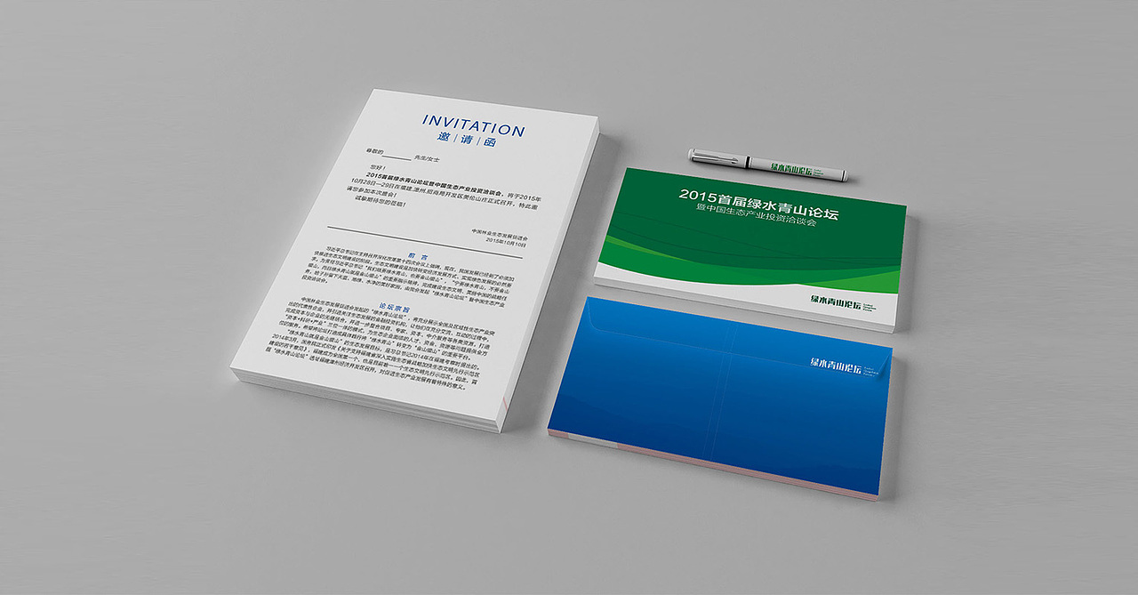 绿水青山论坛 论坛 会议（图ZMjQ1NzI3NzI0） - 文案/策划 - 站酷设计师翎鹿品牌设计公司原创素材 - 站酷ZCOOL