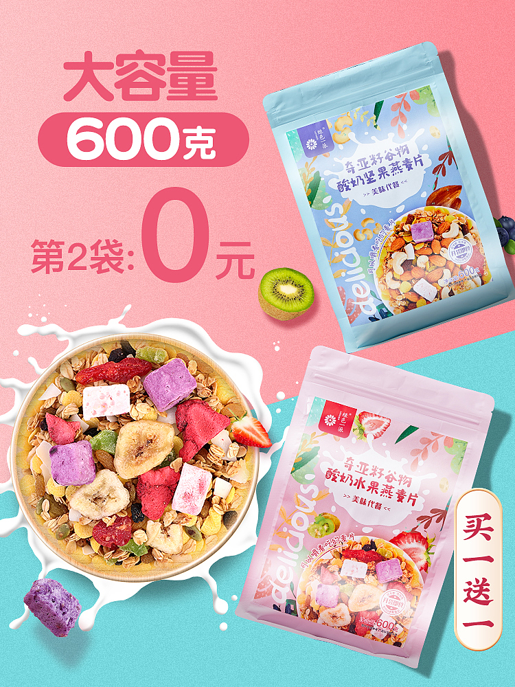麦片-营养早餐 水果多多 坚果多多主图详情（图ZMjY3NjA4NjAw） - 电商 - 站酷设计师沐沐创意设计原创素材 - 站酷ZCOOL