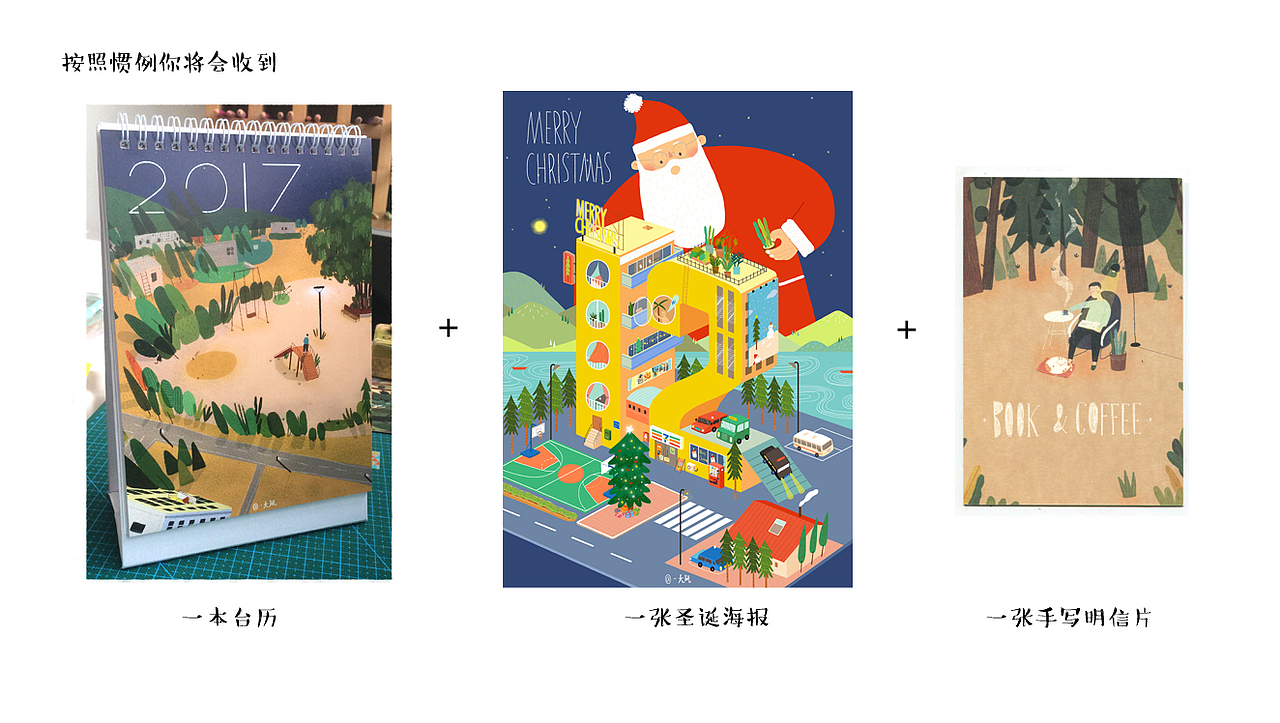 [大凤出品]2017年台历&提前圣诞快乐（图ZNjQ0ODkyMzI=） - 商业插画 - 站酷设计师大凤在杭州原创素材 - 站酷ZCOOL