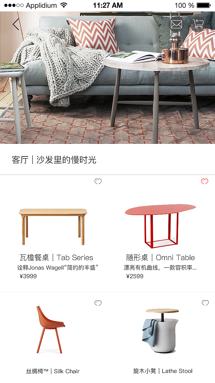 家居APP