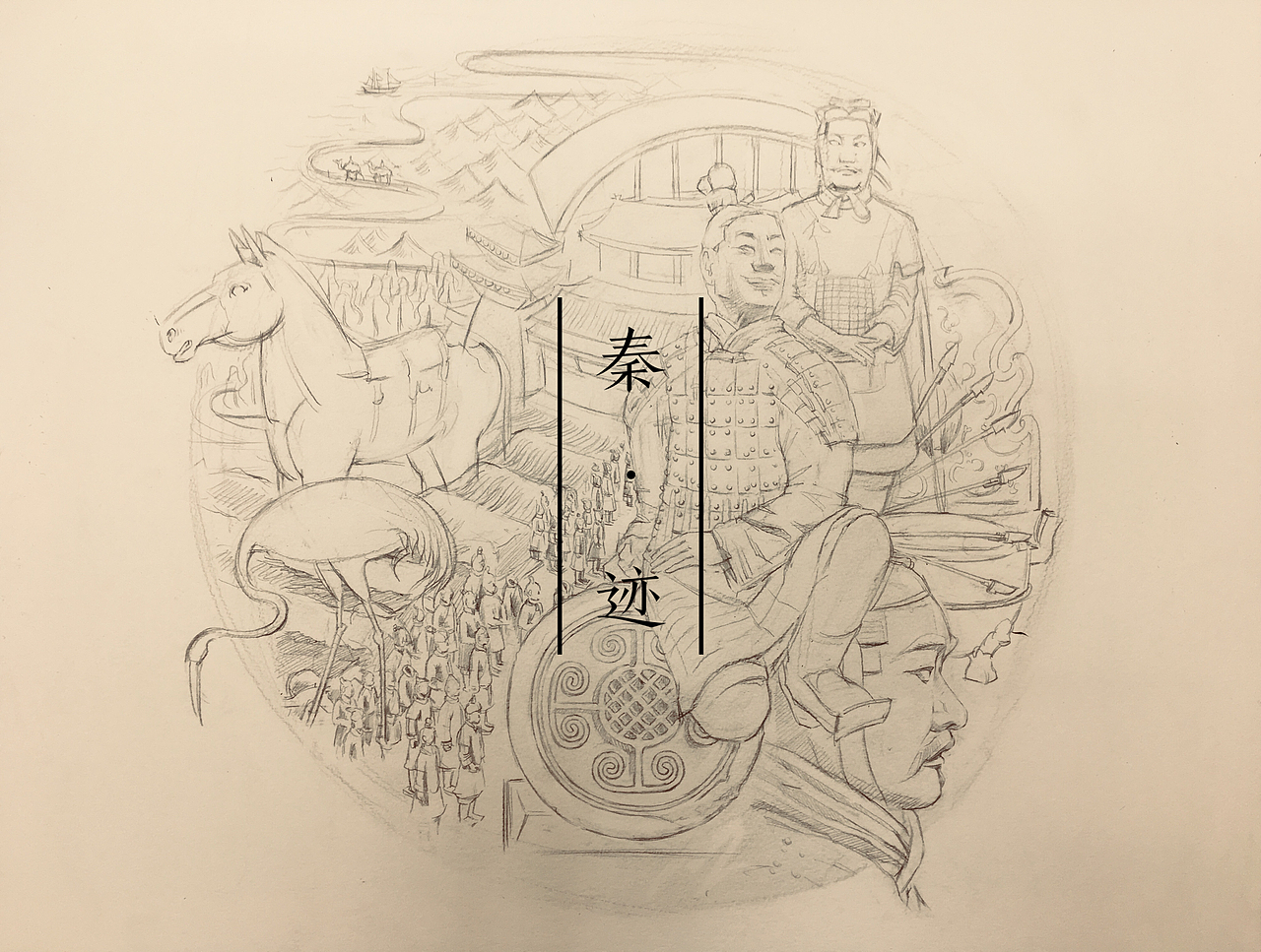 《秦·迹》兵马俑博物院主题创作（图ZMTMzOTIzNzY4） - 艺术插画 - 站酷设计师衣休Yuki原创素材 - 站酷ZCOOL